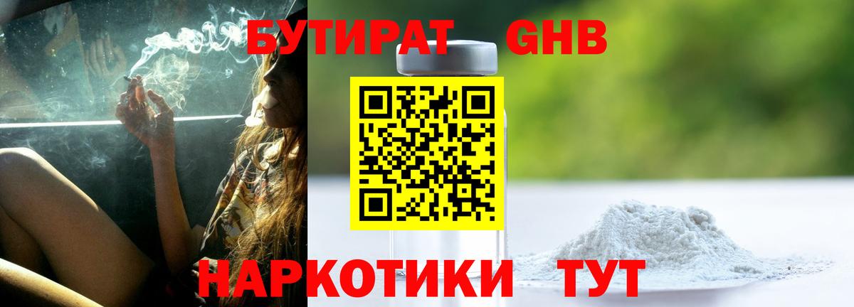 Бутират жидкий экстази Благодарный