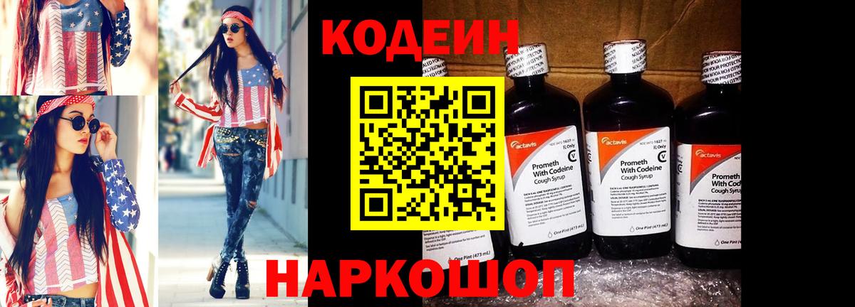 Благодарный  Кодеиновый сироп Lean напиток Lean (лин)  Вход с VPN 