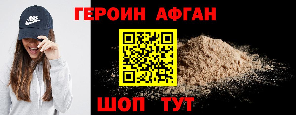 Героин Афган Благодарный