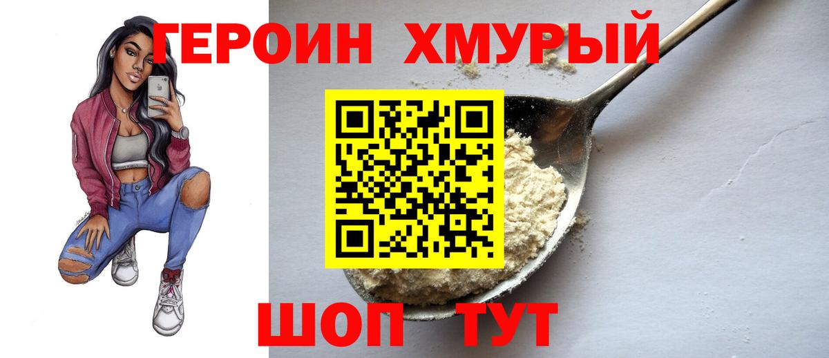 Героин  ГЕРОИН Heroin  Вход с VPN  Благодарный 
